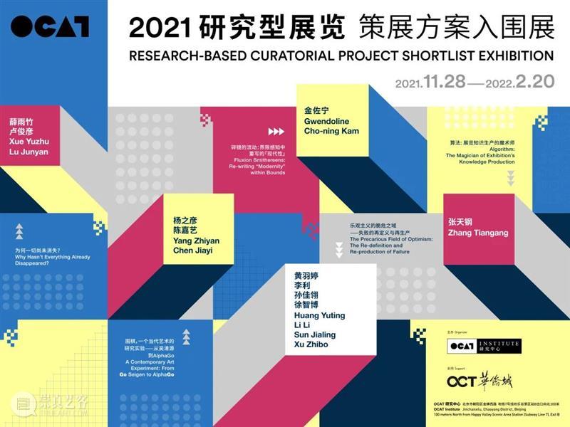 展览阅读|假如杜尚下围棋:小考几段展览史 OCAT研究中心 围棋 杜尚 小考 展览史 研究型 策展 方案 计划 切入点 议题 崇真艺客